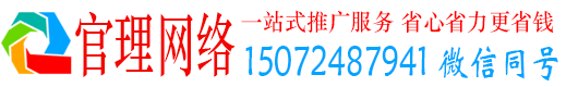 灵山官理百度竞价推广